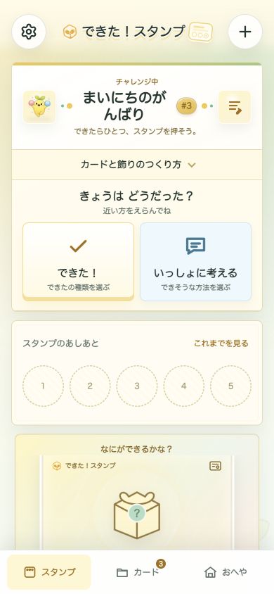 今日の様子を選ぶメイン画面