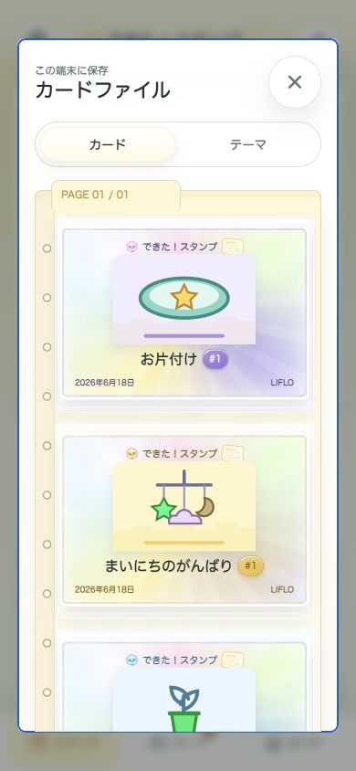 完成したカードを見返すカードファイル