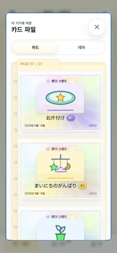 완성 카드를 보는 카드 파일
