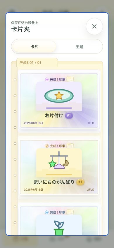 回看完成卡片的卡片文件