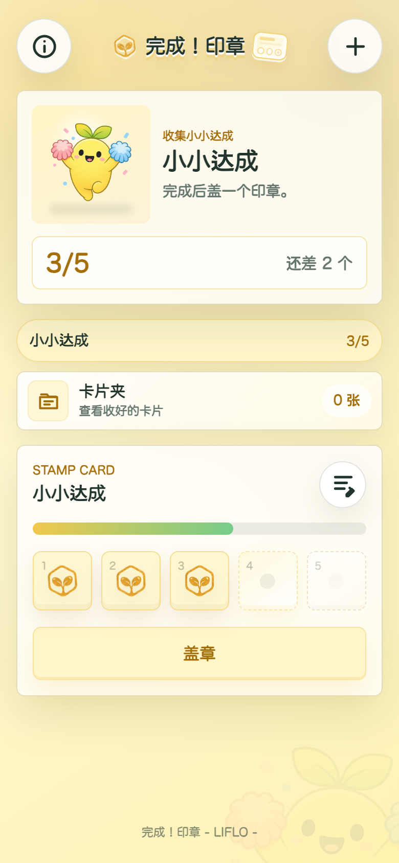 完成啦!印章卡主画面