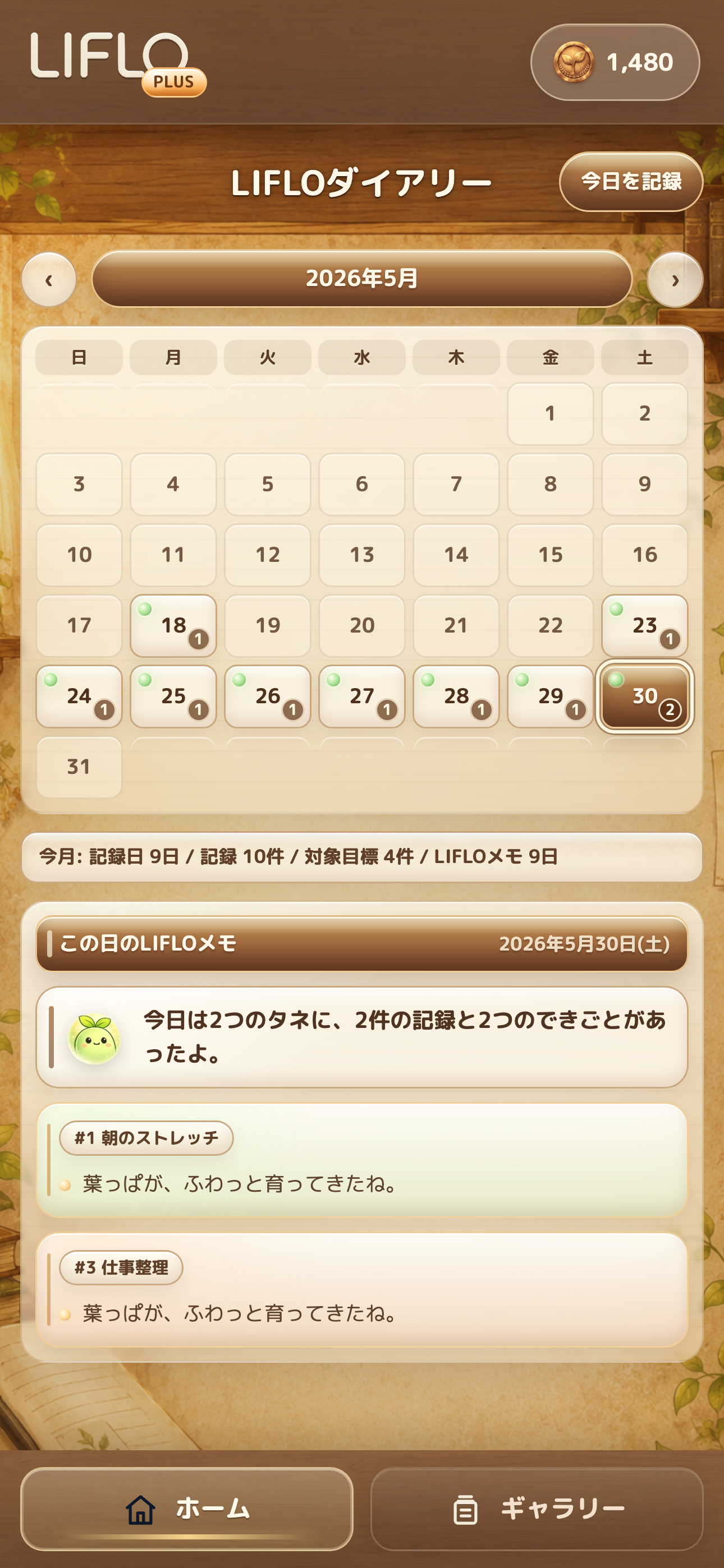記録した日やメモを確認できるカレンダー画面