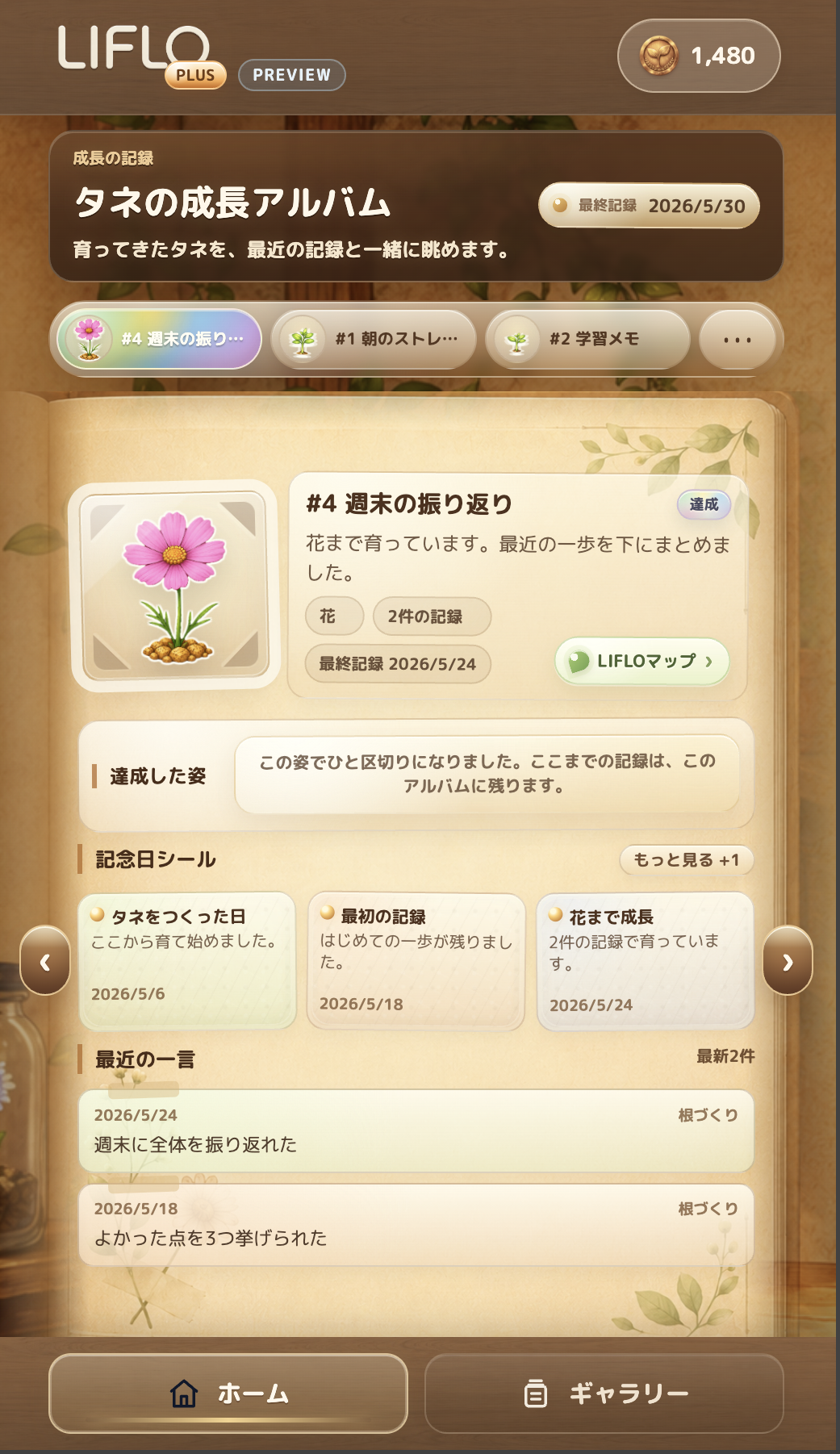 育ってきたタネの変化や節目の記録を見返せる成長アルバム画面