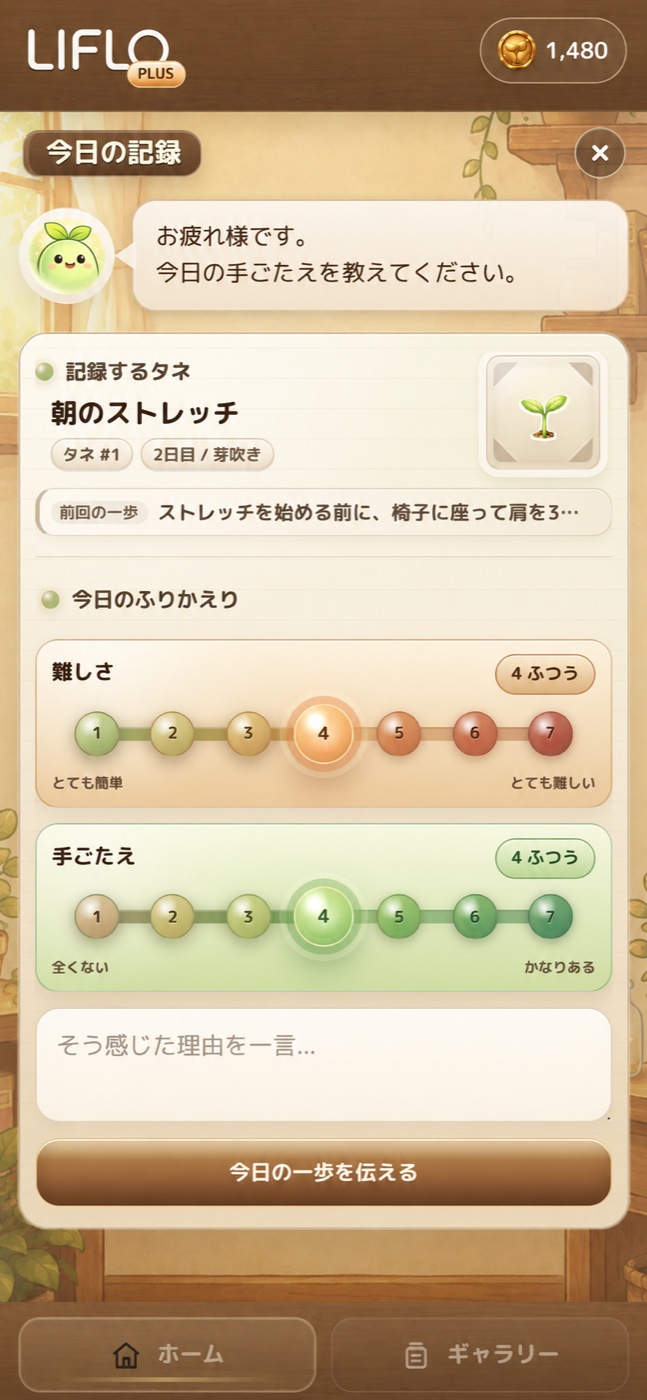 難しさと手ごたえを7段階で記録する画面