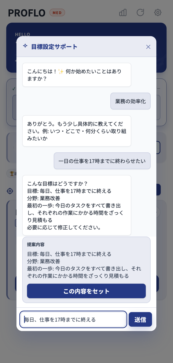 目標設定サポート画面のサンプル